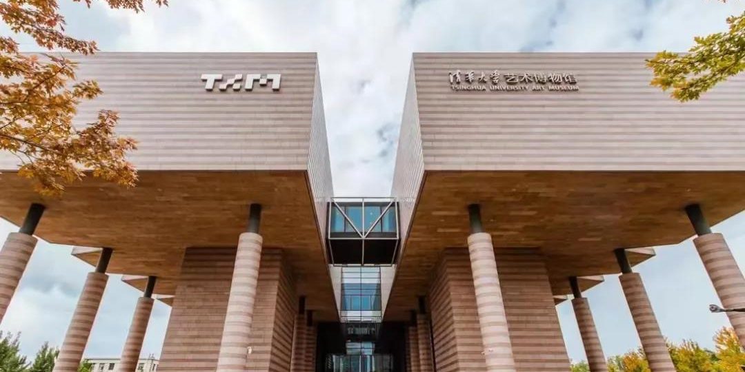 The exterior front view of the Tsinghua University Museum